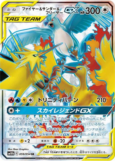 Moltres & Zapdos & Articuno GX - 059/054 card art