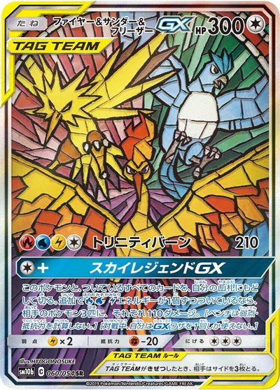 Moltres & Zapdos & Articuno GX - 060/054 card art