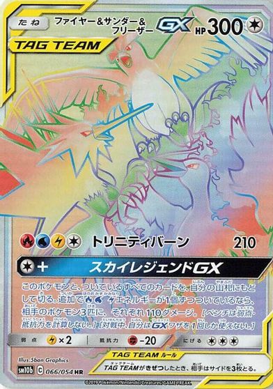 Moltres & Zapdos & Articuno GX - 066/054 card art