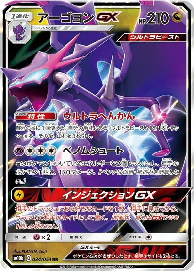 Naganadel GX - 034/054 card art