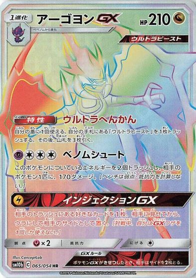 Naganadel GX - 065/054 card art