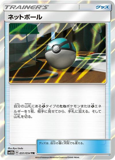Net Ball card art