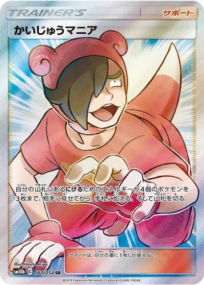 Poke Maniac - 061/054 card art