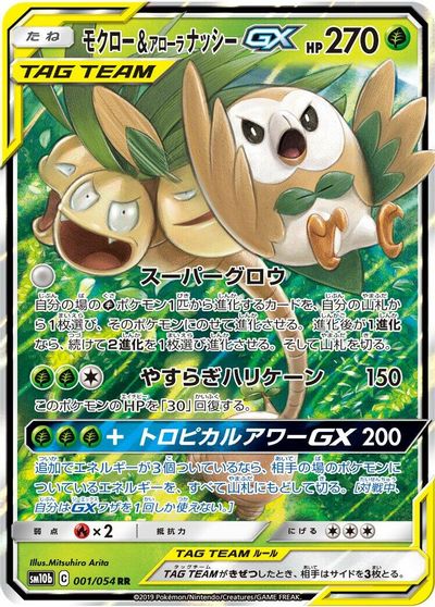 Rowlet & Alolan Exeggutor GX - 001/054 card art