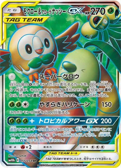 Rowlet & Alolan Exeggutor GX - 055/054 card art