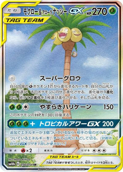 Rowlet & Alolan Exeggutor GX - 056/054 card art