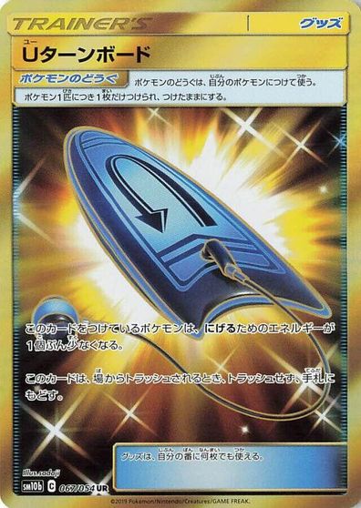 U-Turn Board - 067/054 card art