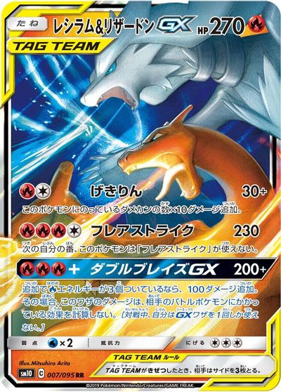 Reshiram & Charizard GX - 007/095 card art