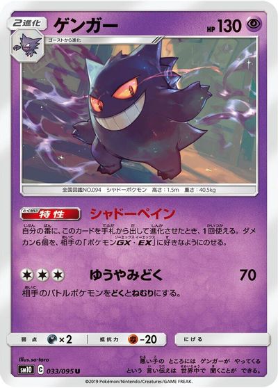 Gengar card art