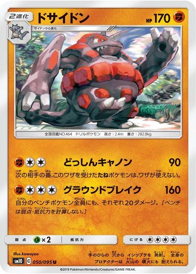 Rhyperior card art