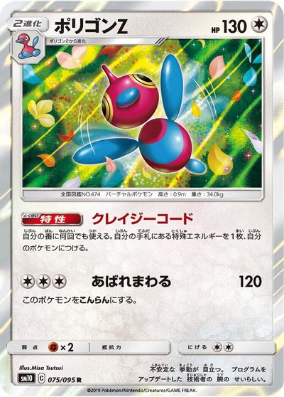 Porygon-Z card art