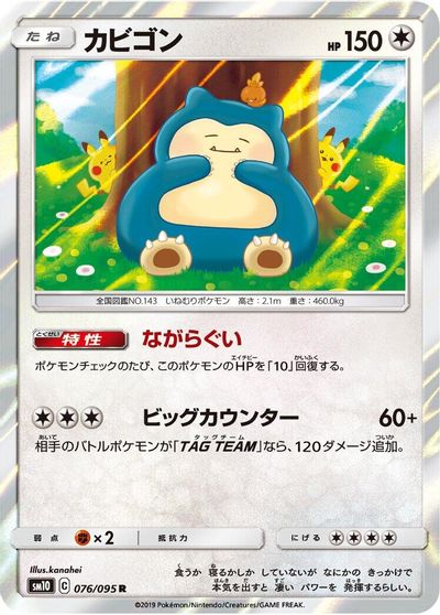 Snorlax card art