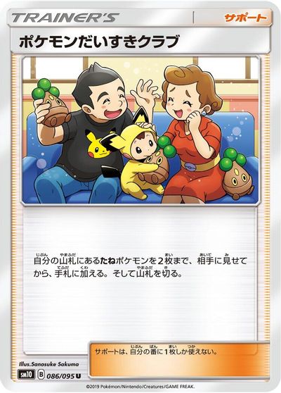Pokemon Fan Club card art