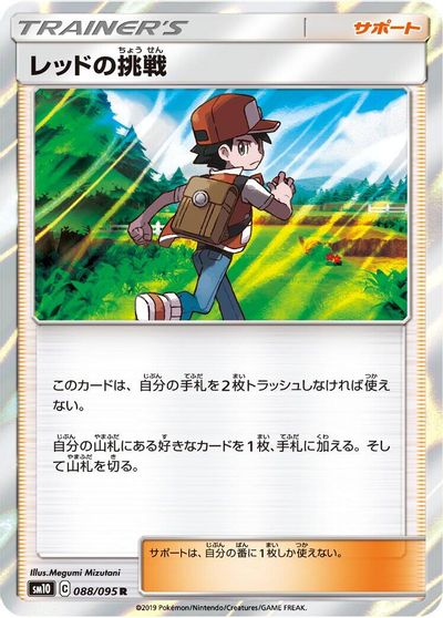 Red's Challenge - 088/095 card art