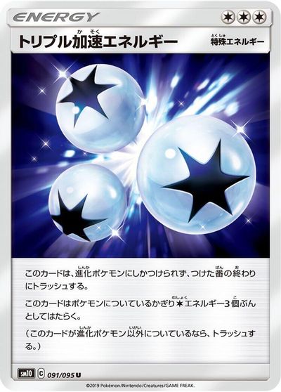 Triple Acceleration Energy - 091/095 card art
