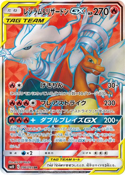 Reshiram & Charizard GX - 096/095 card art