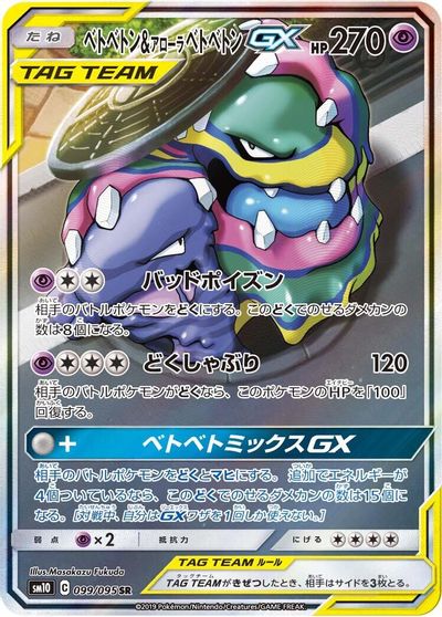 Muk & Alolan Muk GX - 099/095 card art