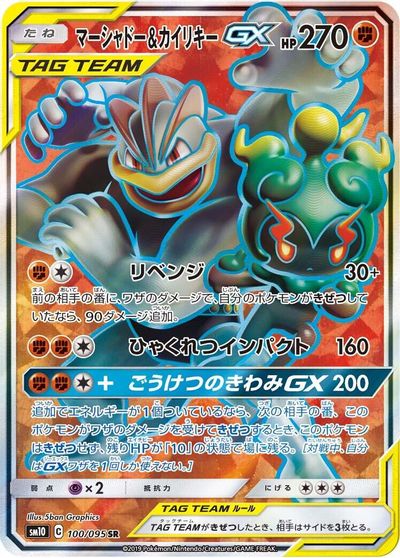 Marshadow & Machamp GX - 100/095 card art