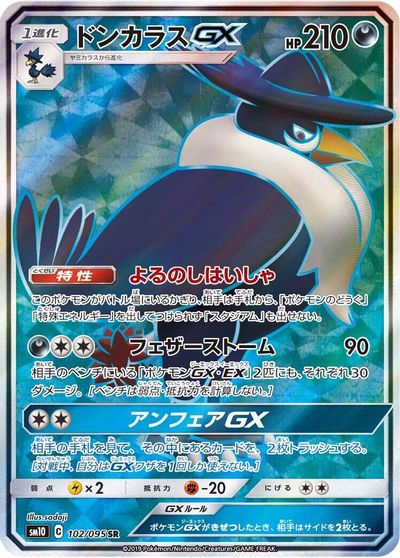 Honchkrow GX - 102/095 card art
