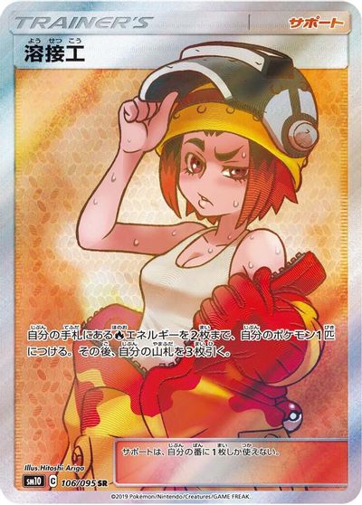 Welder - 106/095 card art