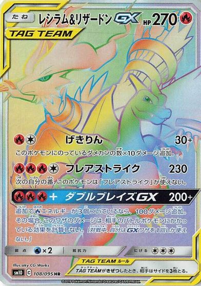 Reshiram & Charizard GX - 108/095 card art