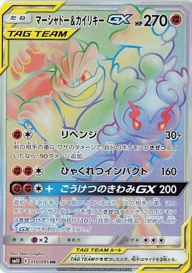 Marshadow & Machamp GX - 110/095 card art