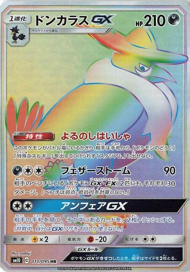 Honchkrow GX - 111/095 card art