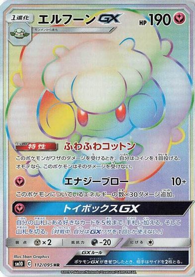 Whimsicott GX - 112/095 card art