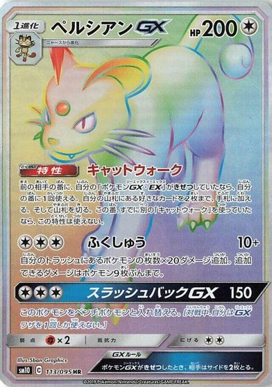 Persian GX - 113/095 card art