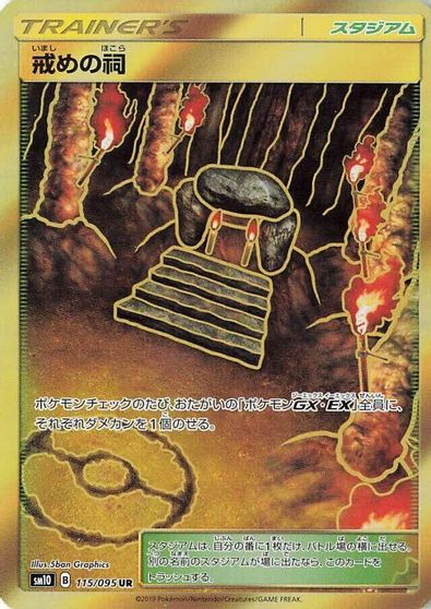 Shrine of Punishment card art