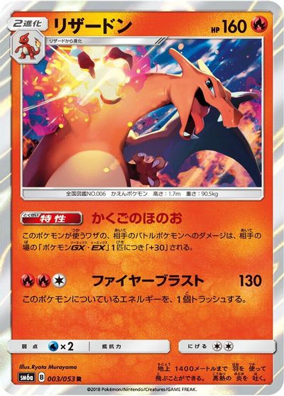 Charizard card art