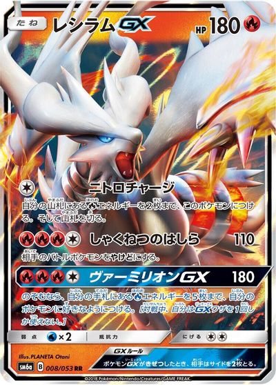 Reshiram GX - 008/053 card art
