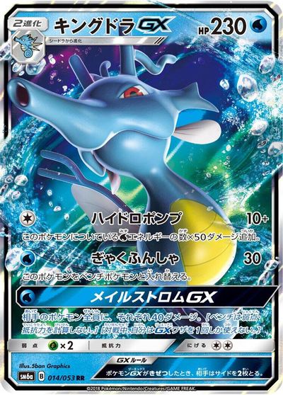 Kingdra GX - 014/053 card art