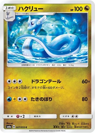 Dragonair card art