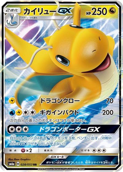 Dragonite GX - 028/053 card art