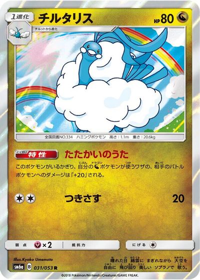 Altaria card art