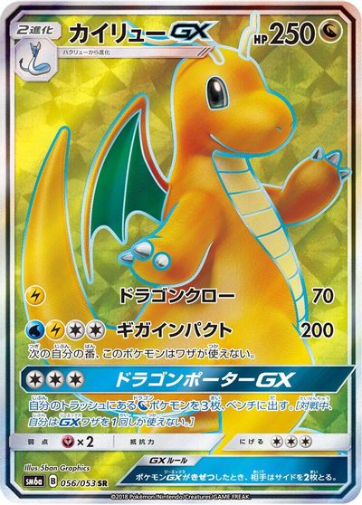 Dragonite GX - 056/053 card art