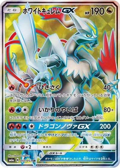 White Kyurem GX - 057/053 card art