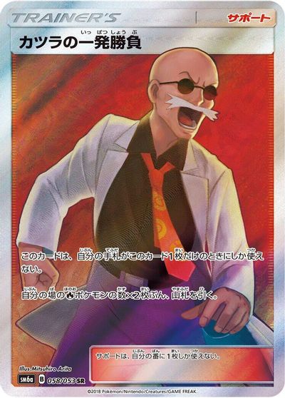Blaine's Last Stand - 058/053 card art