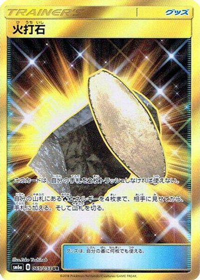Fiery Flint - 065/053 card art