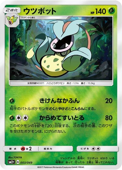 Victreebel card art