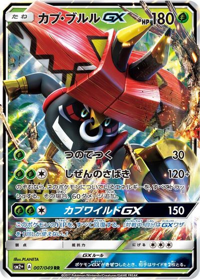 Tapu Bulu GX - 007/049 card art