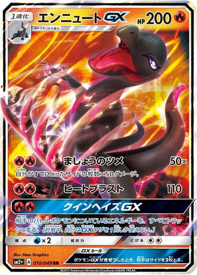 Salazzle GX - 010/049 card art