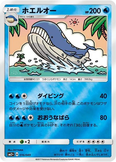 Wailord card art