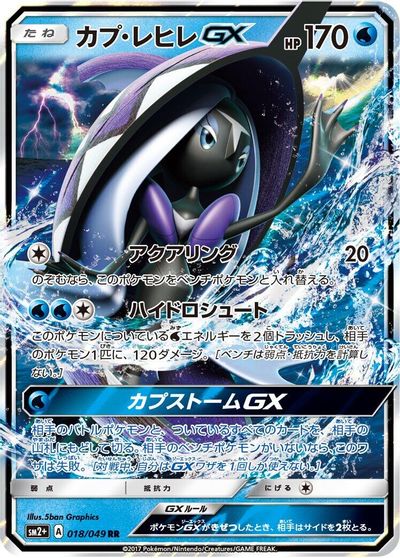 Tapu Fini GX - 018/049 card art