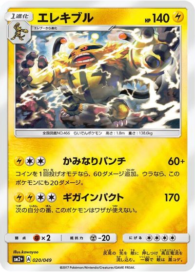 Electivire card art
