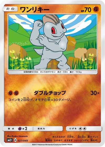 Machop card art
