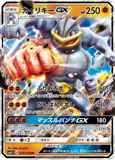 Machamp GX - 029/049 card art