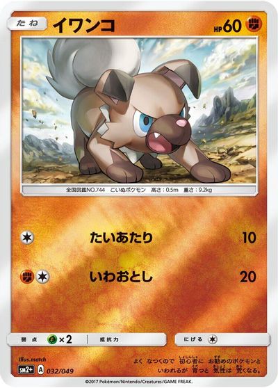 Rockruff card art