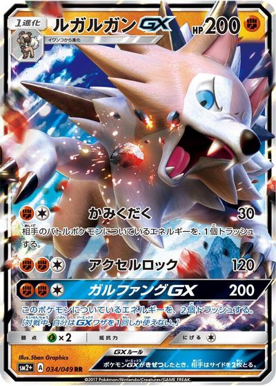 Lycanroc GX - 034/049 card art